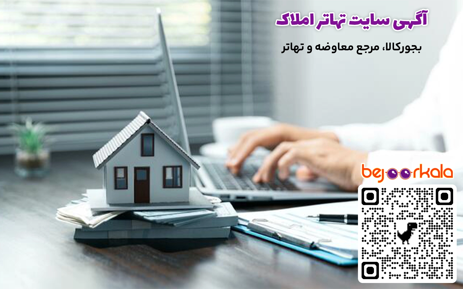 سایت تهاتر املاک