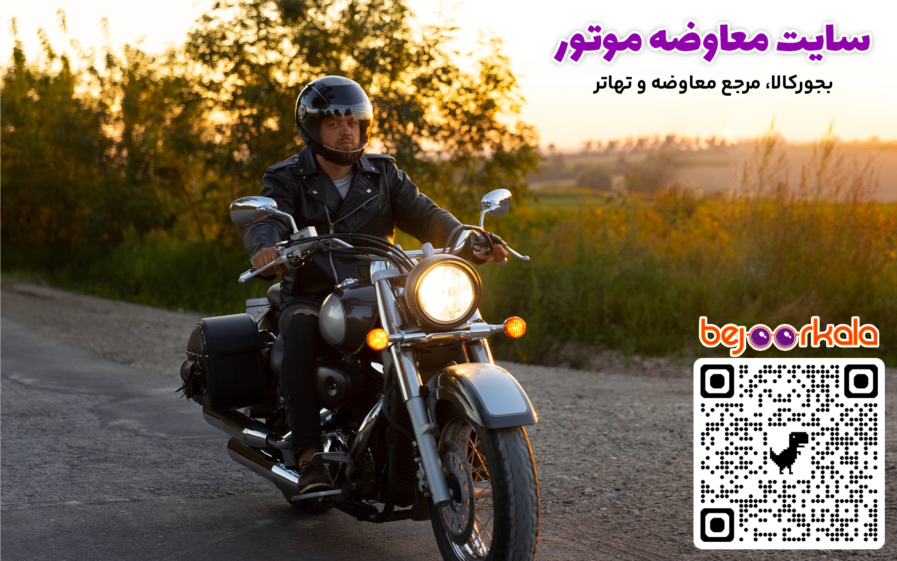 معاوضه موتور کارکرده با صفر