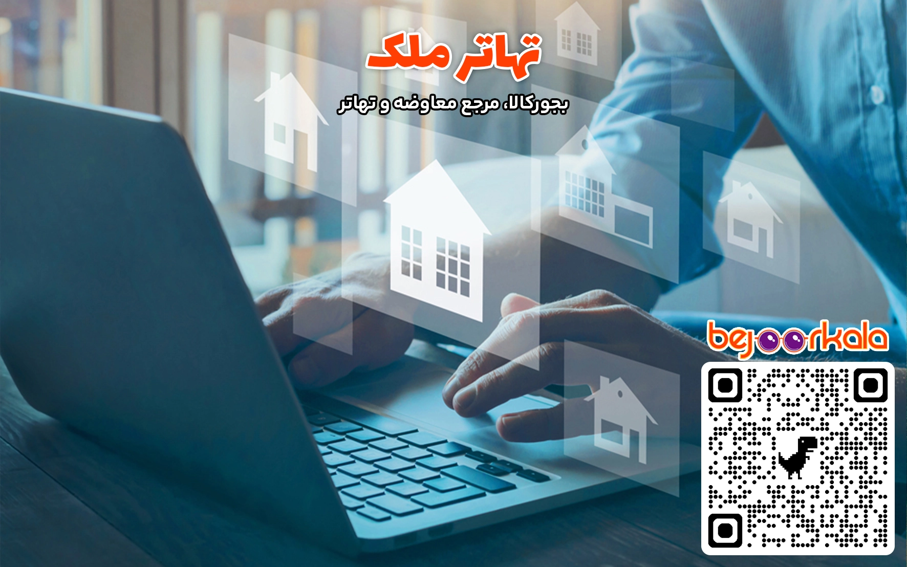 سایت تهاتر املاک