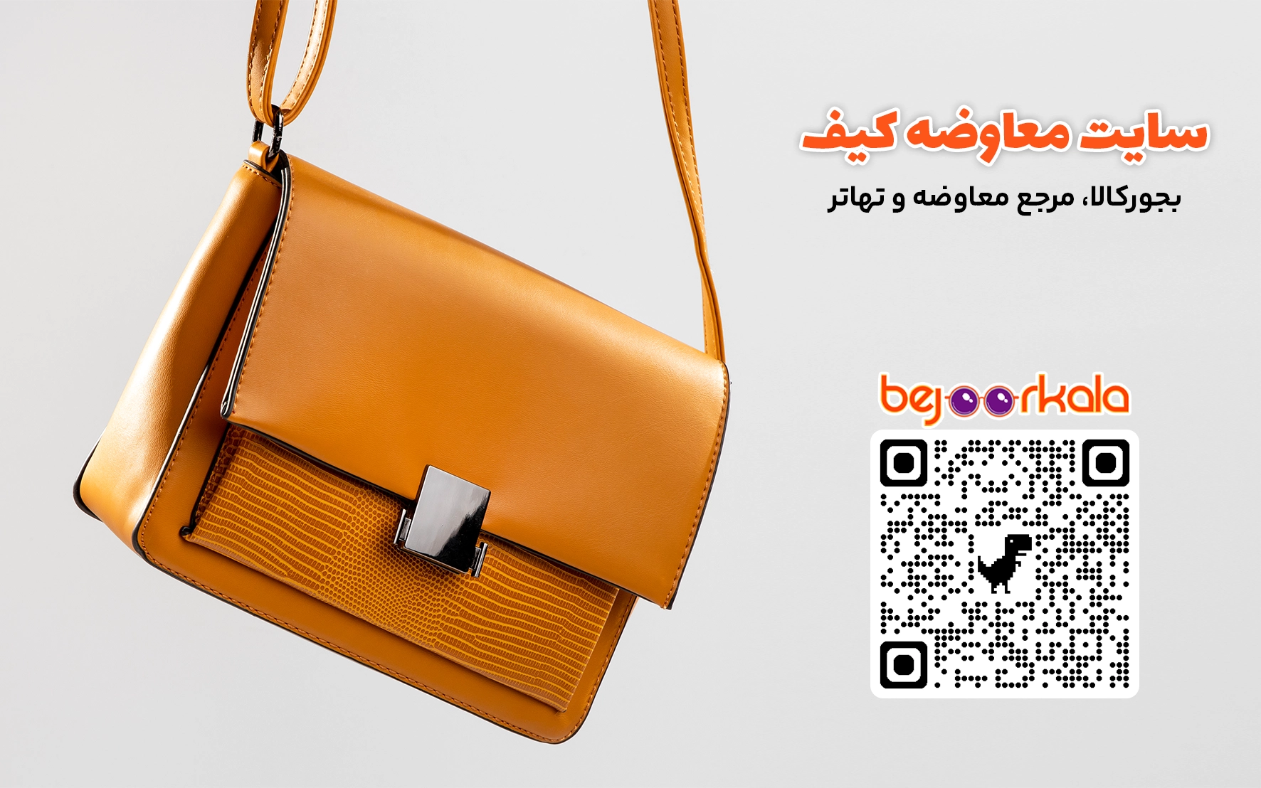  معاوضه کیف