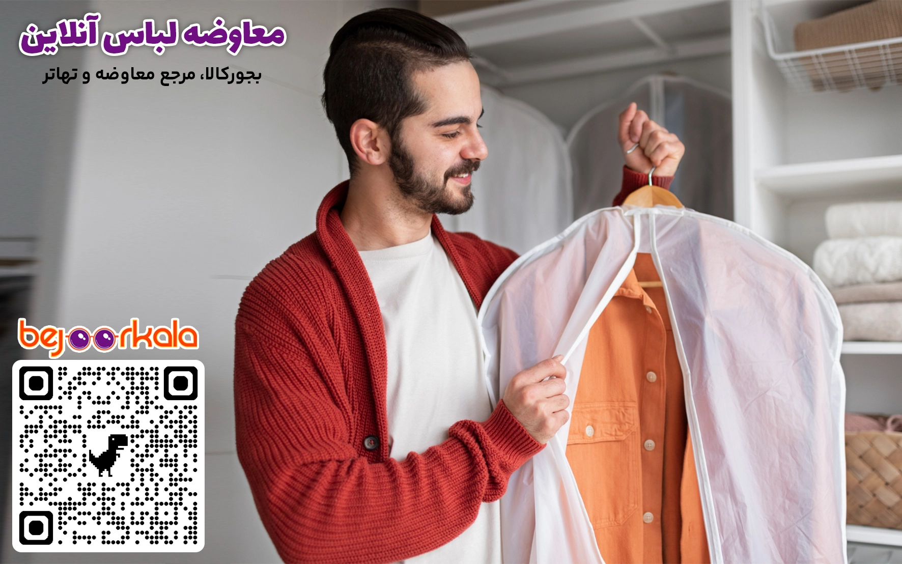 تبادل لباس مجلسی