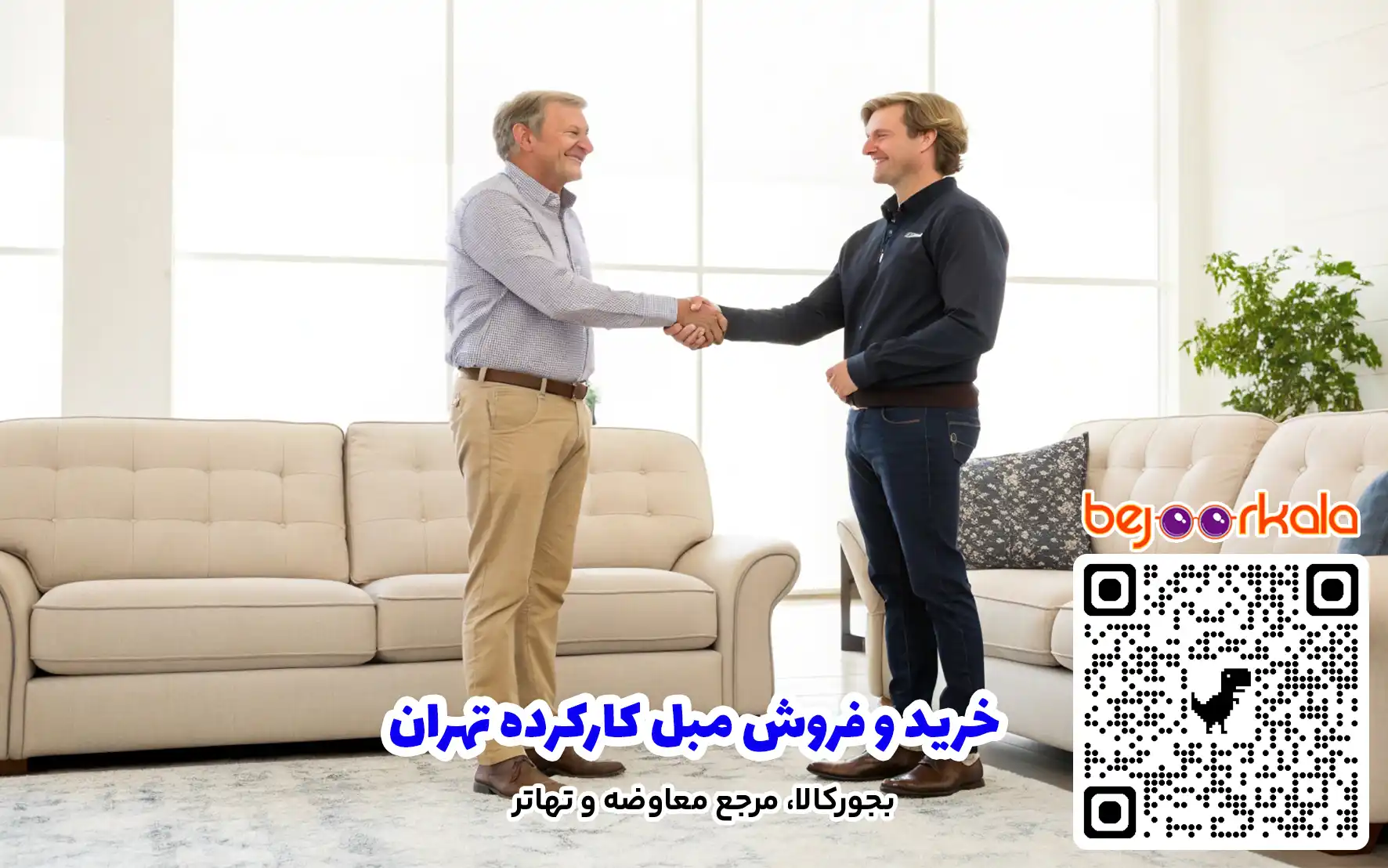 خرید و فروش مبل کارکرده تهران