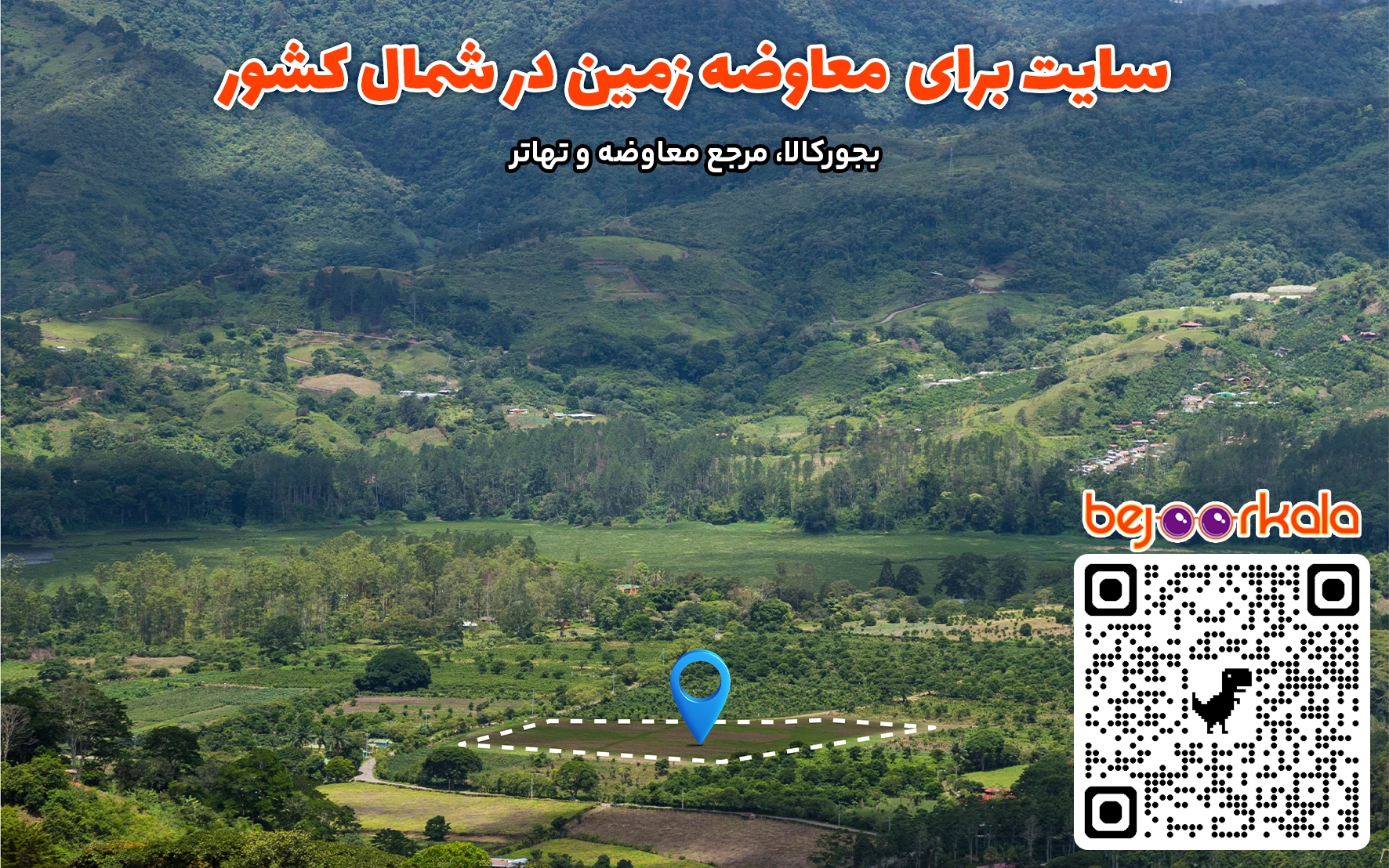 معاوضه زمین در شمال