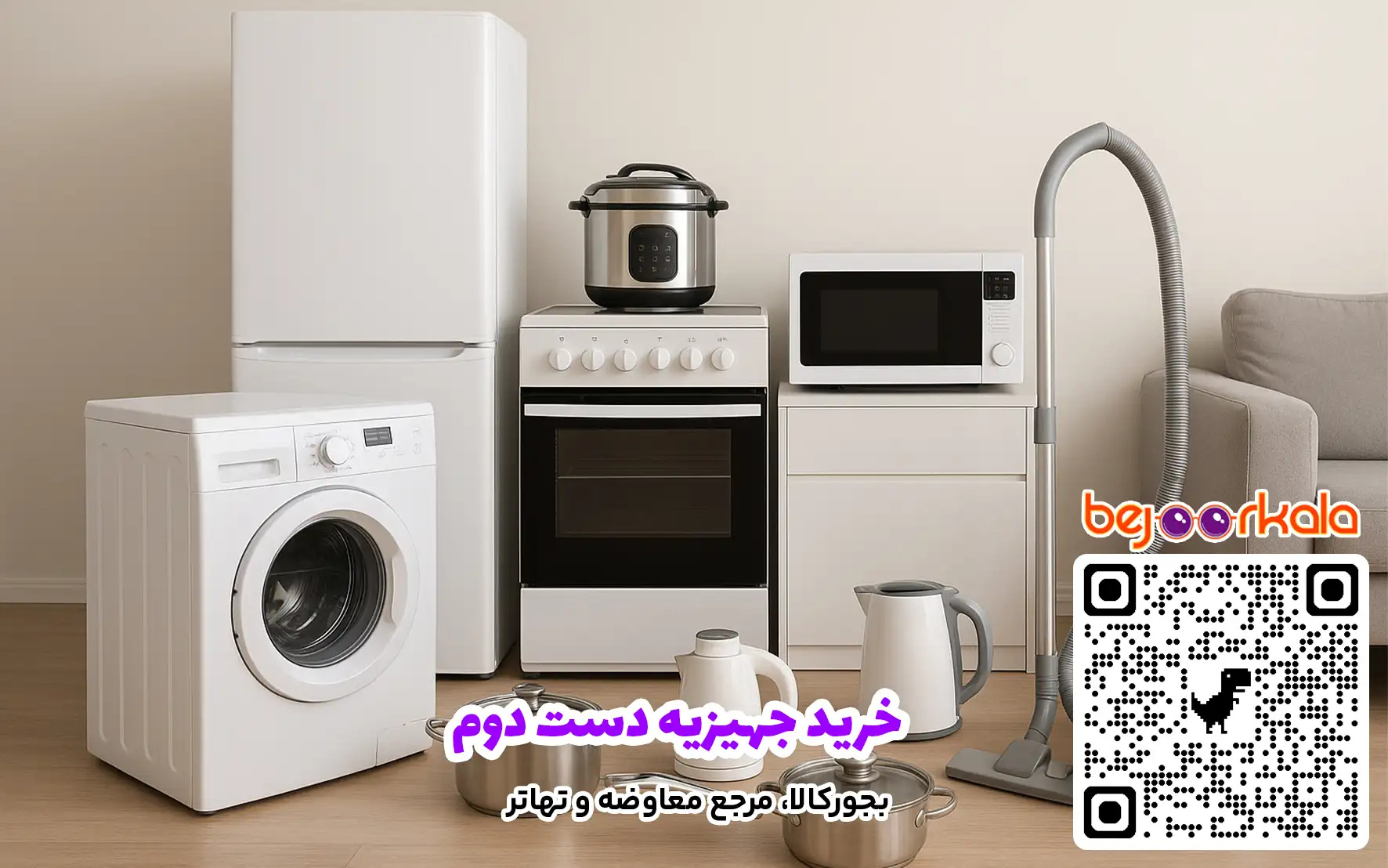 خرید جهیزیه دست دوم