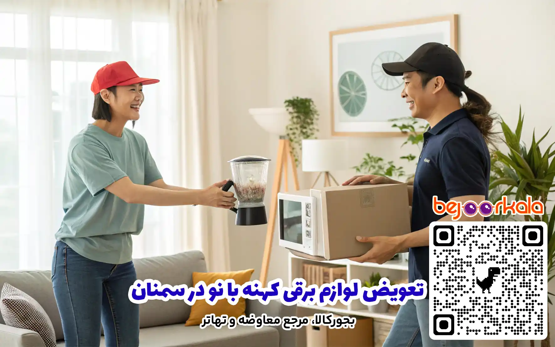 تعویض لوازم برقی کهنه با نو در سمنان