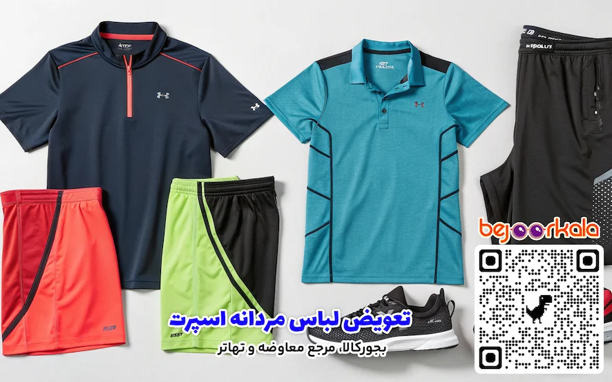 معاوضه لباس