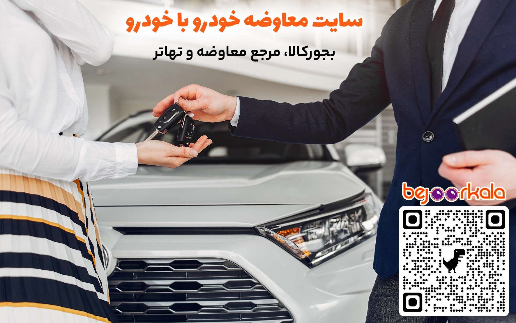 بهترین سایت معاوضه خودرو با خودرو 