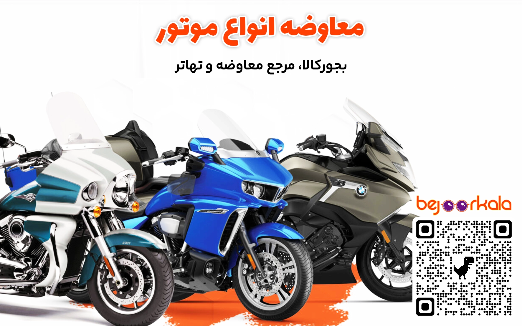 معاوضه موتور دست دوم