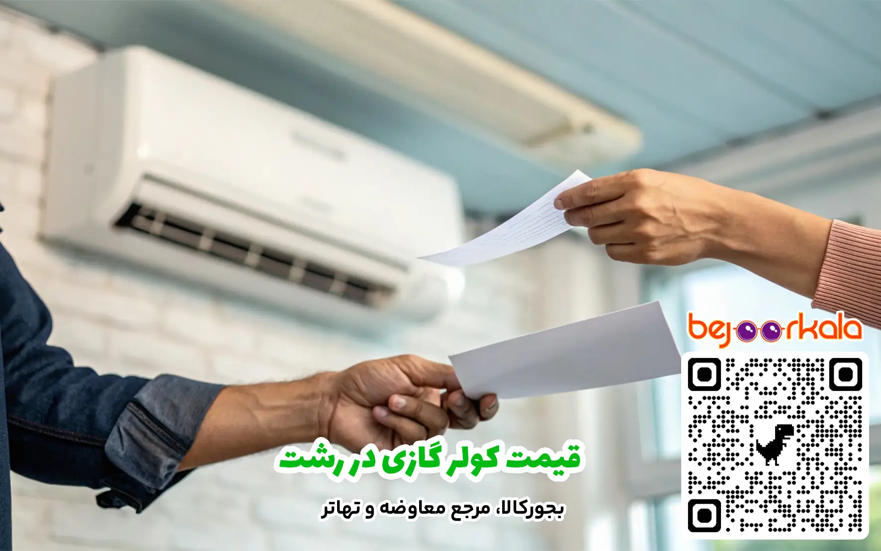 قیمت کولر گازی در رشت