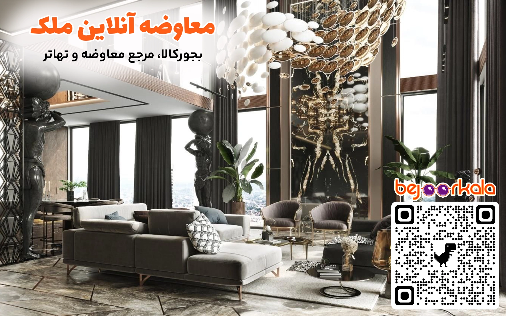 معاوضه ملک