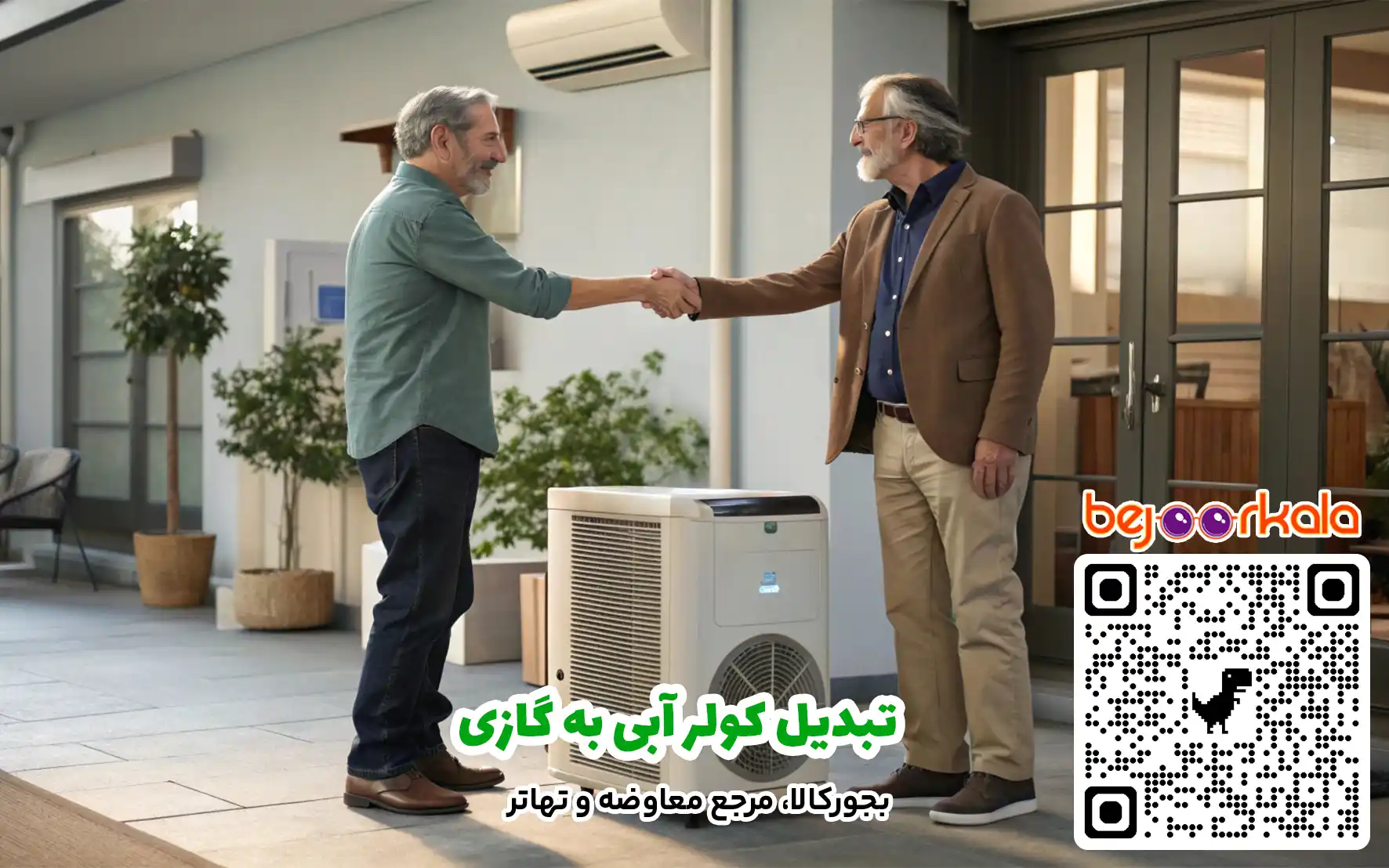 تبدیل کولر آبی به گازی