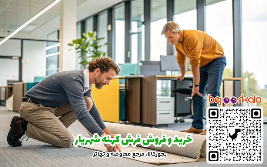 خرید و فروش فرش کهنه شهریار
