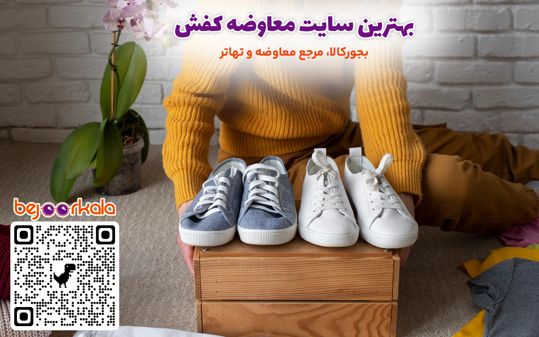 معاوضه کفش آنلاین