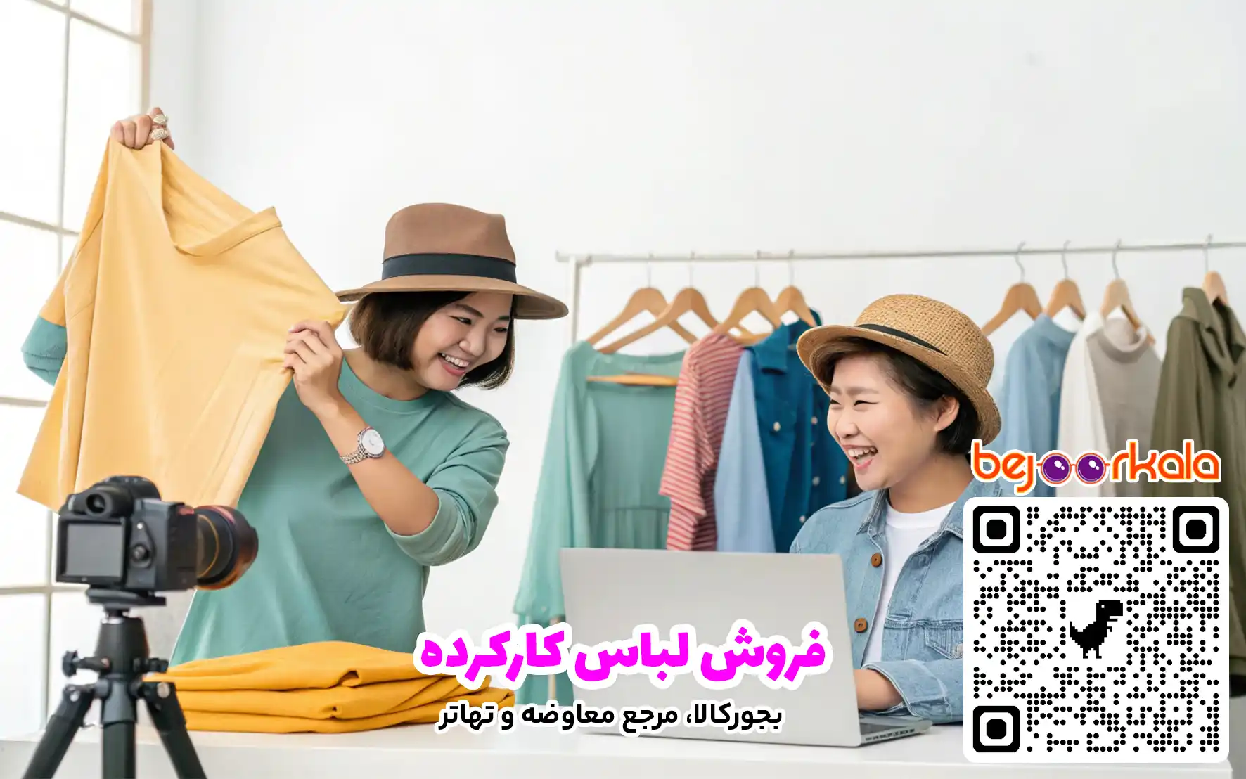 فروش لباس کارکرده