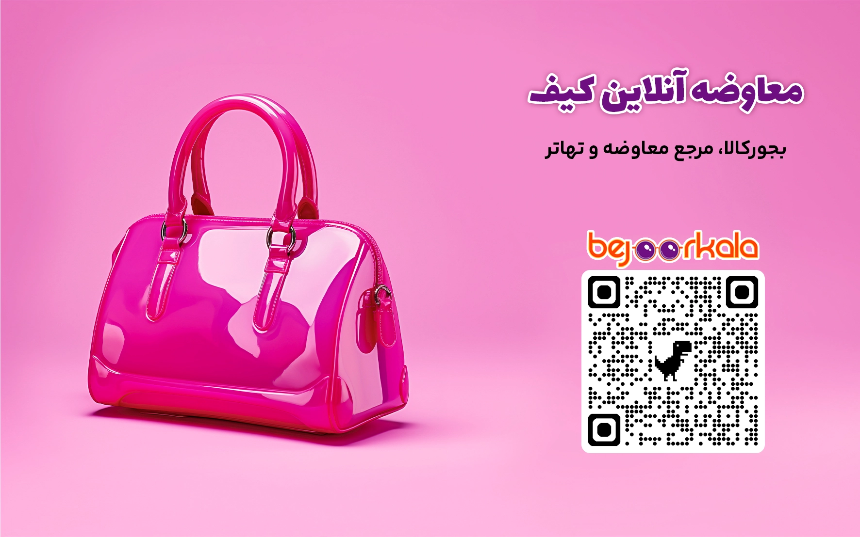  معاوضه کیف