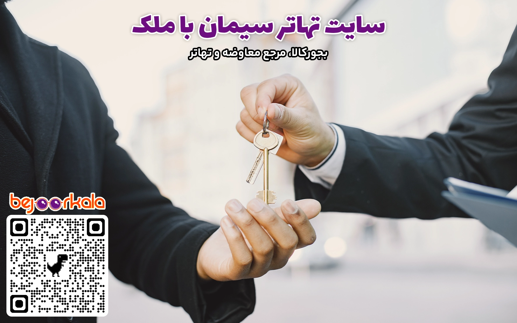 سایت تهاتر سیمان با ملک