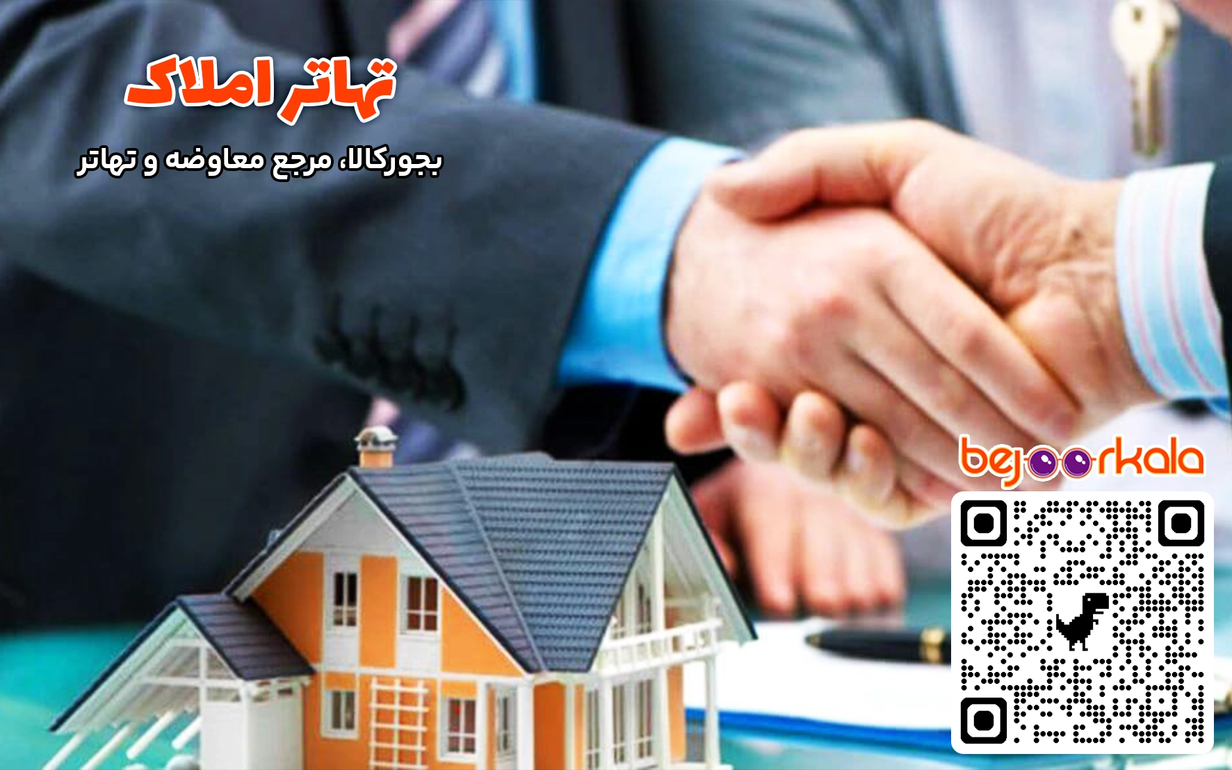 سایت تهاتر املاک