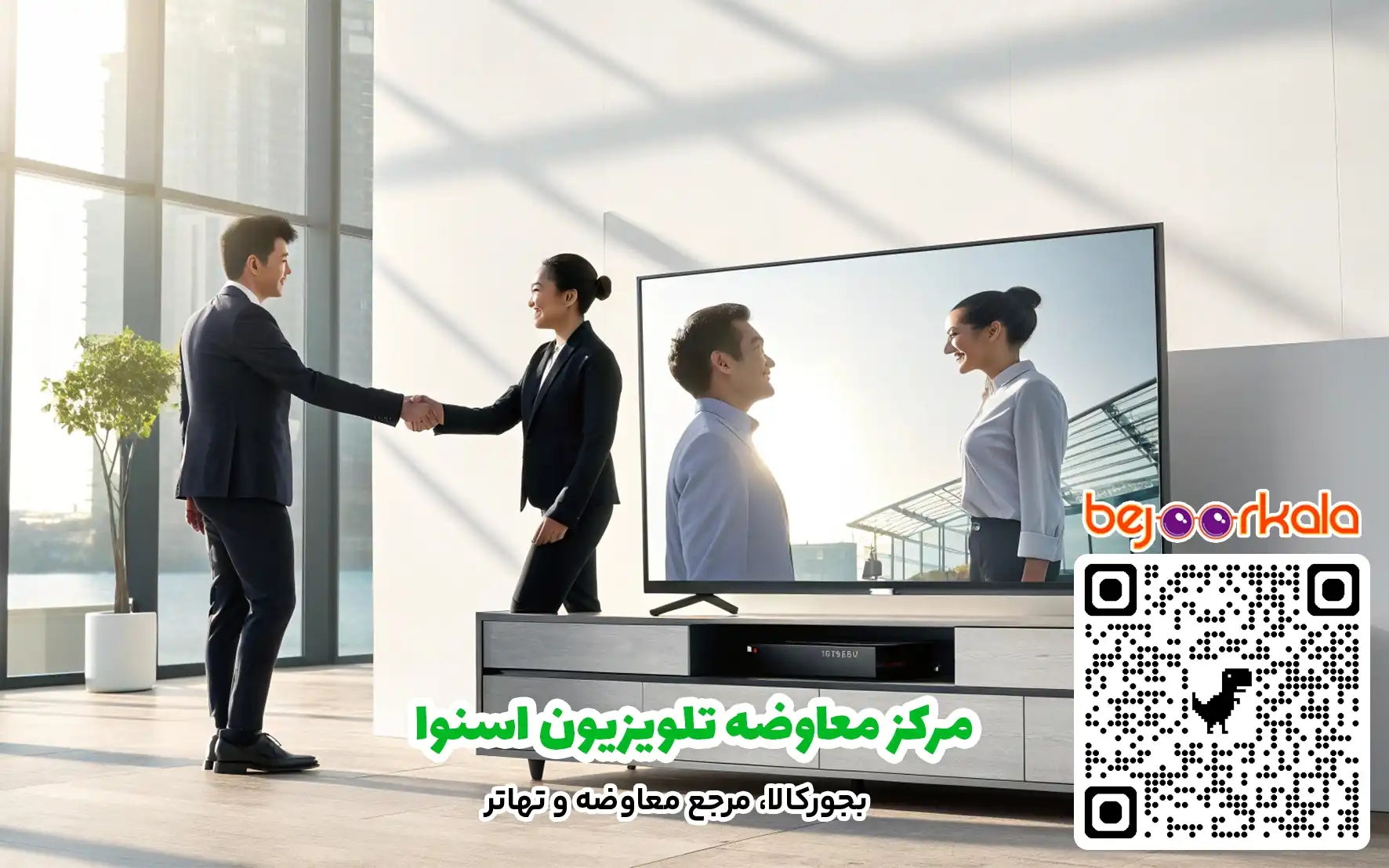 مرکز معاوضه تلویزیون اسنوا