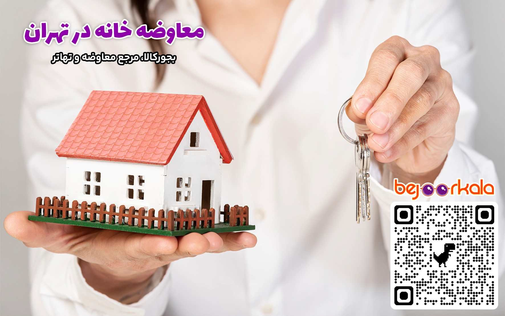 معاوضه ملک در تهران