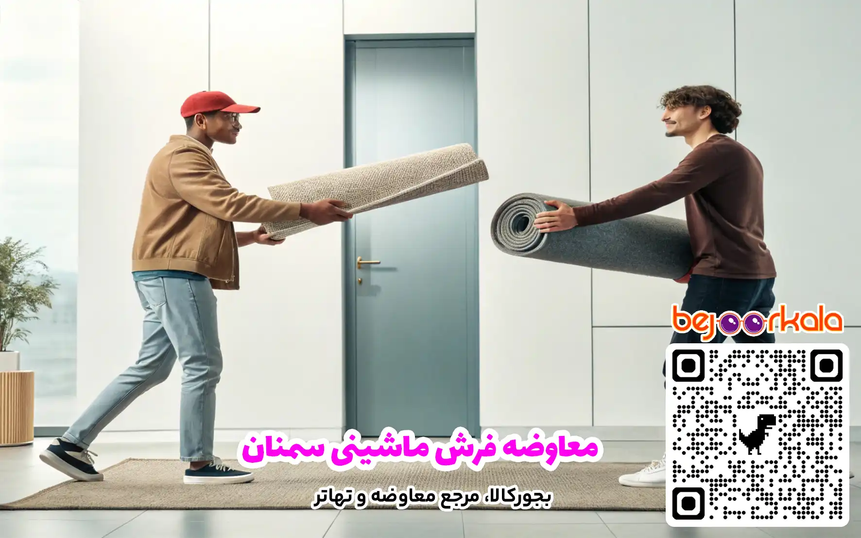 معاوضه فرش ماشینی سمنان