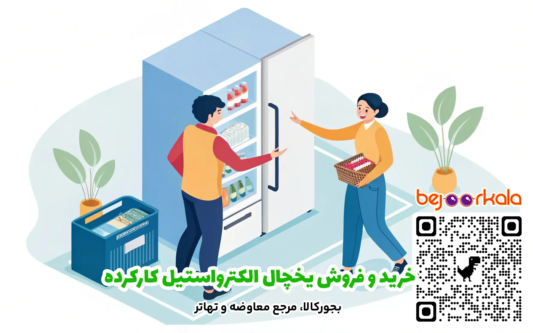 خرید و فروش یخچال الکترواستیل کارکرده