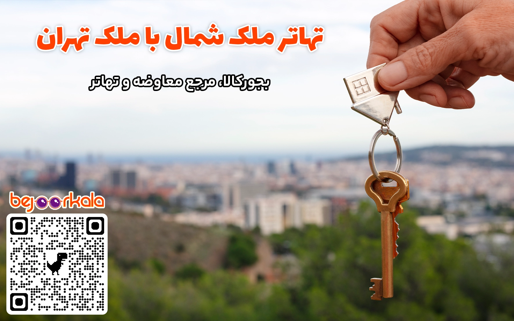 تهاتر ملک شمال با تهران