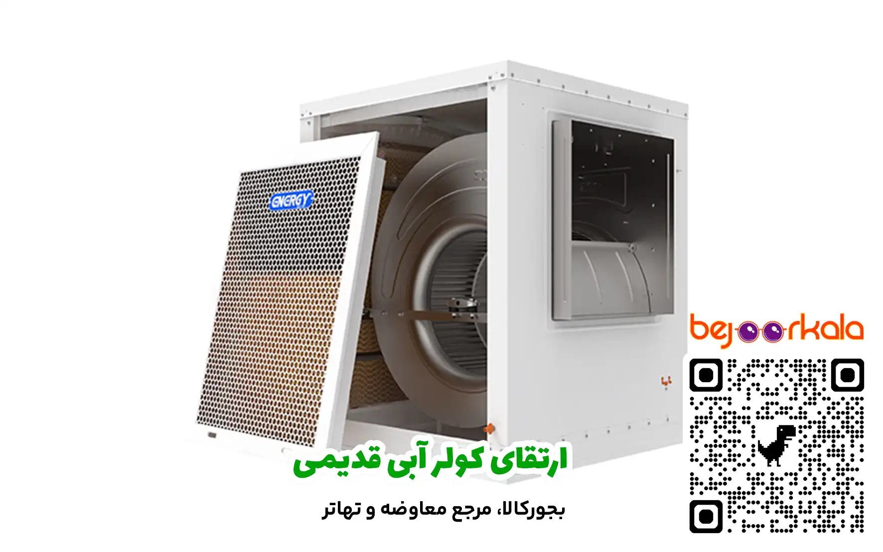 ارتقای کولر آبی قدیمی