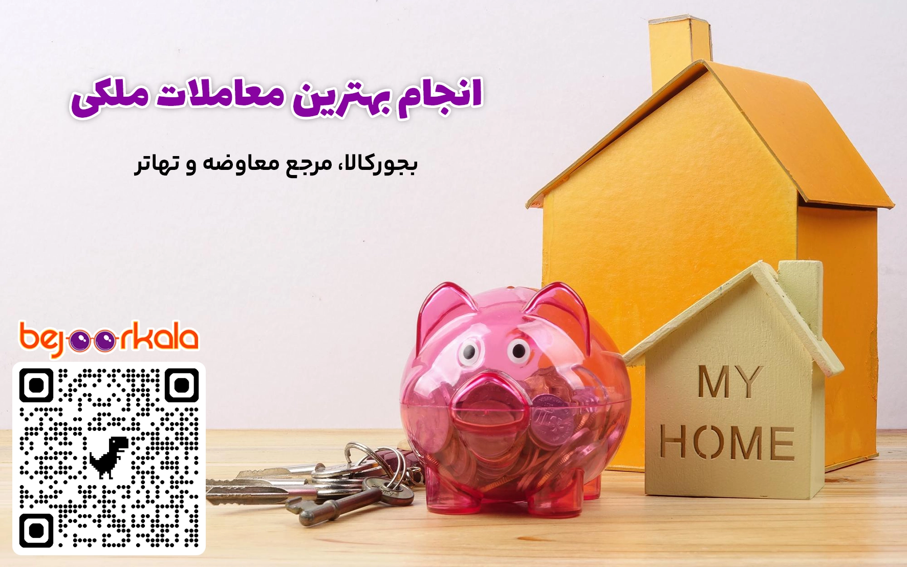 معاوضه ملک
