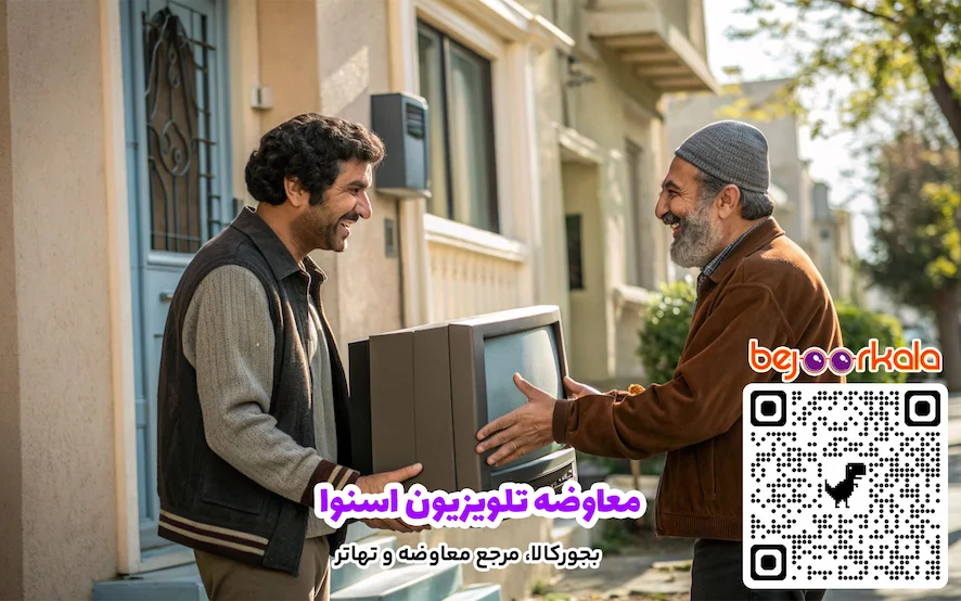 معاوضه تلویزیون اسنوا