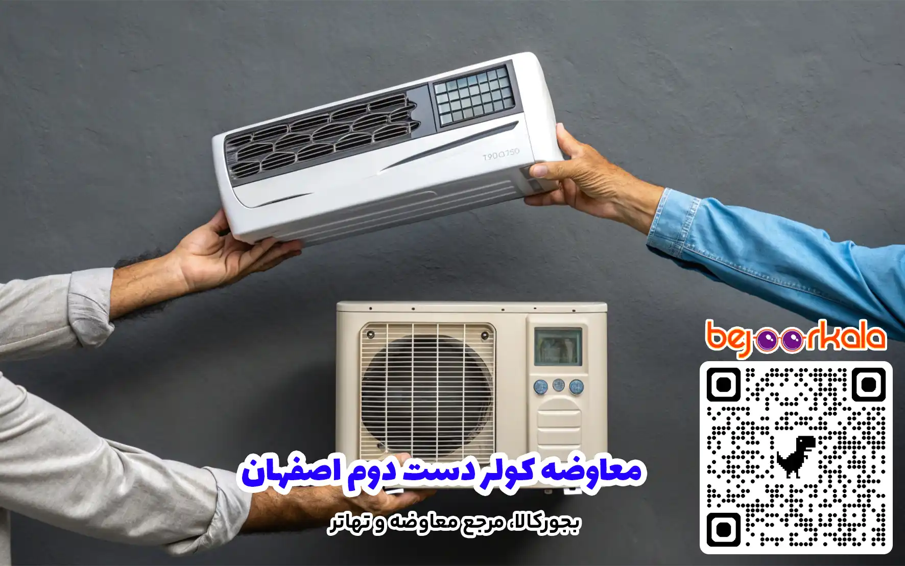 معاوضه کولر دست دوم اصفهان