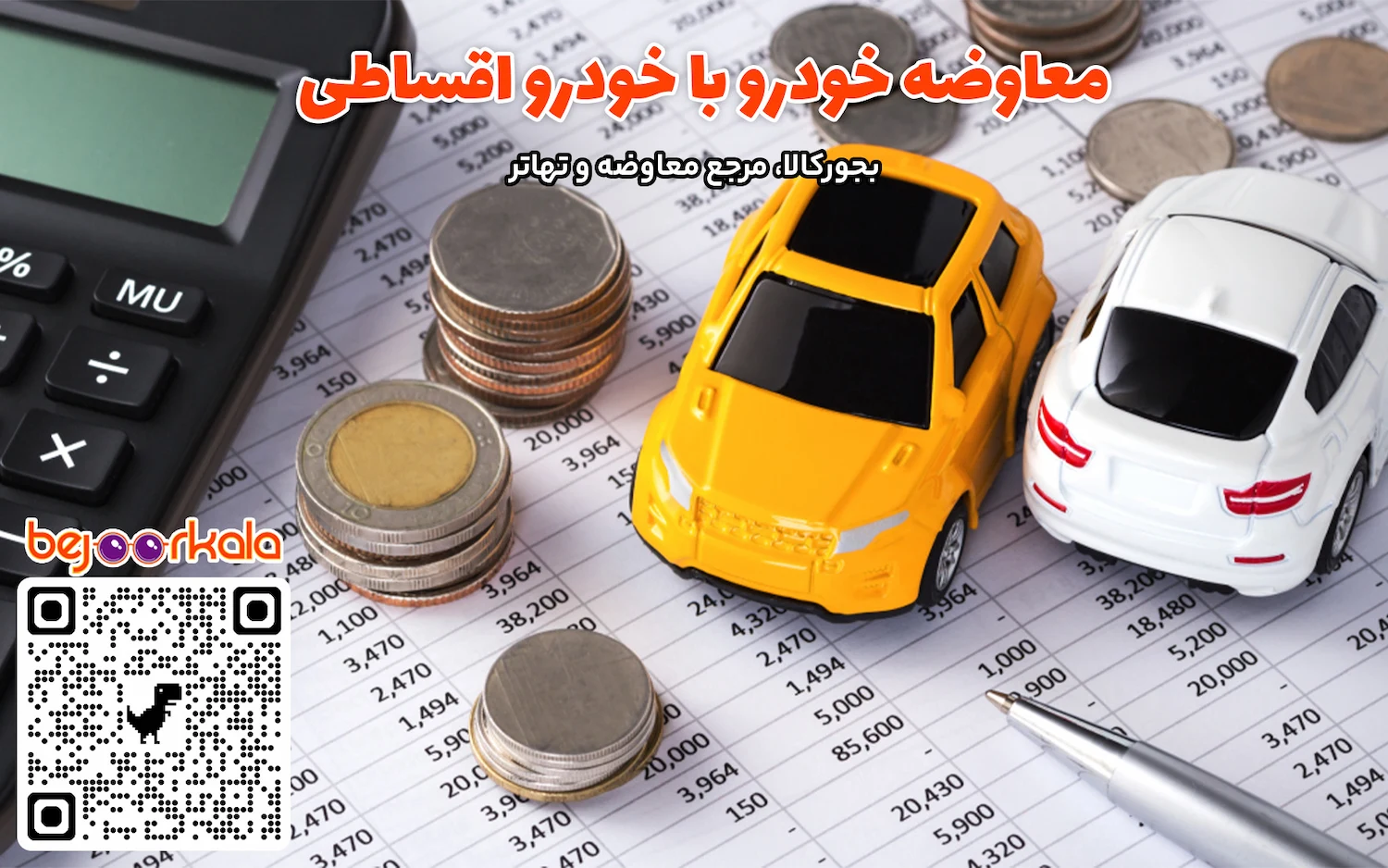 معاوضه خودرو با خودرو اقساطی