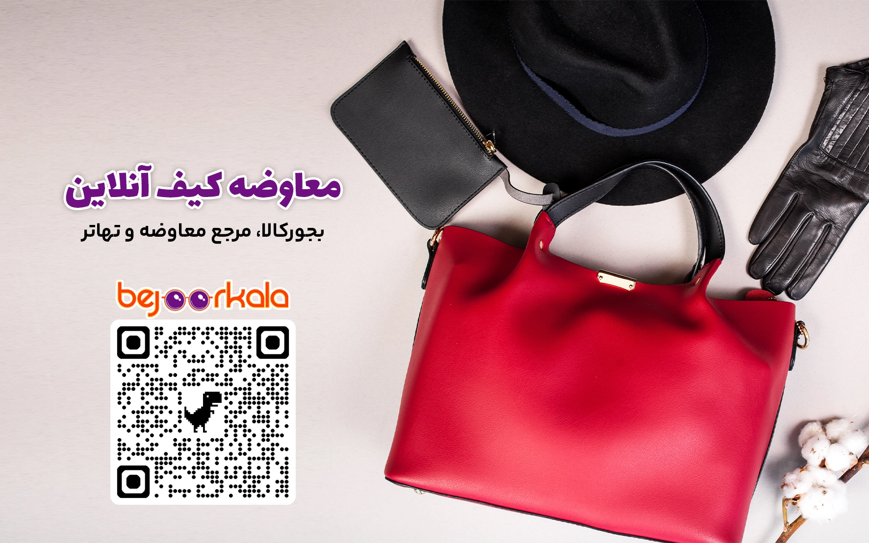  معاوضه کیف