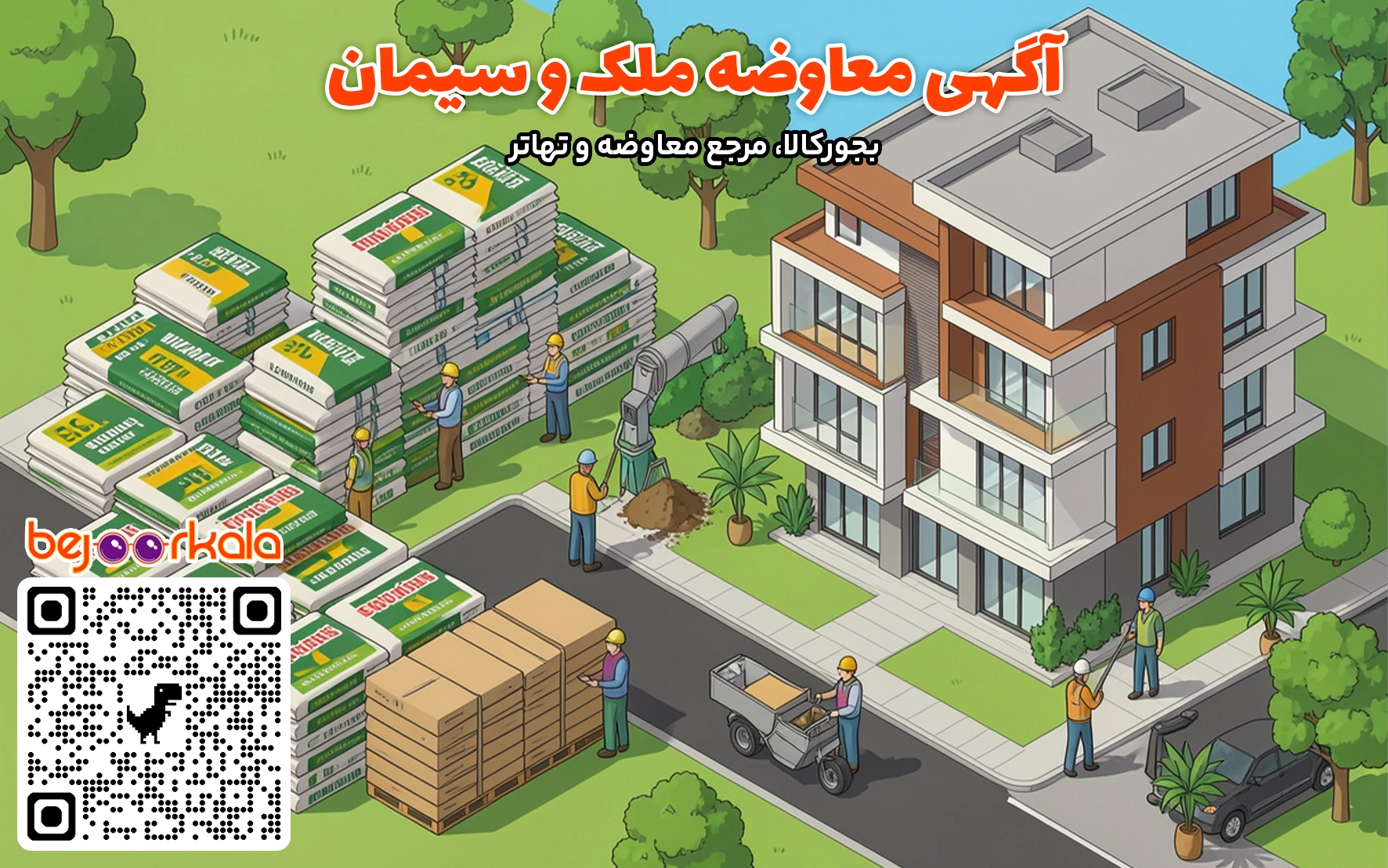آگهی تهاتر سیمان با ملک