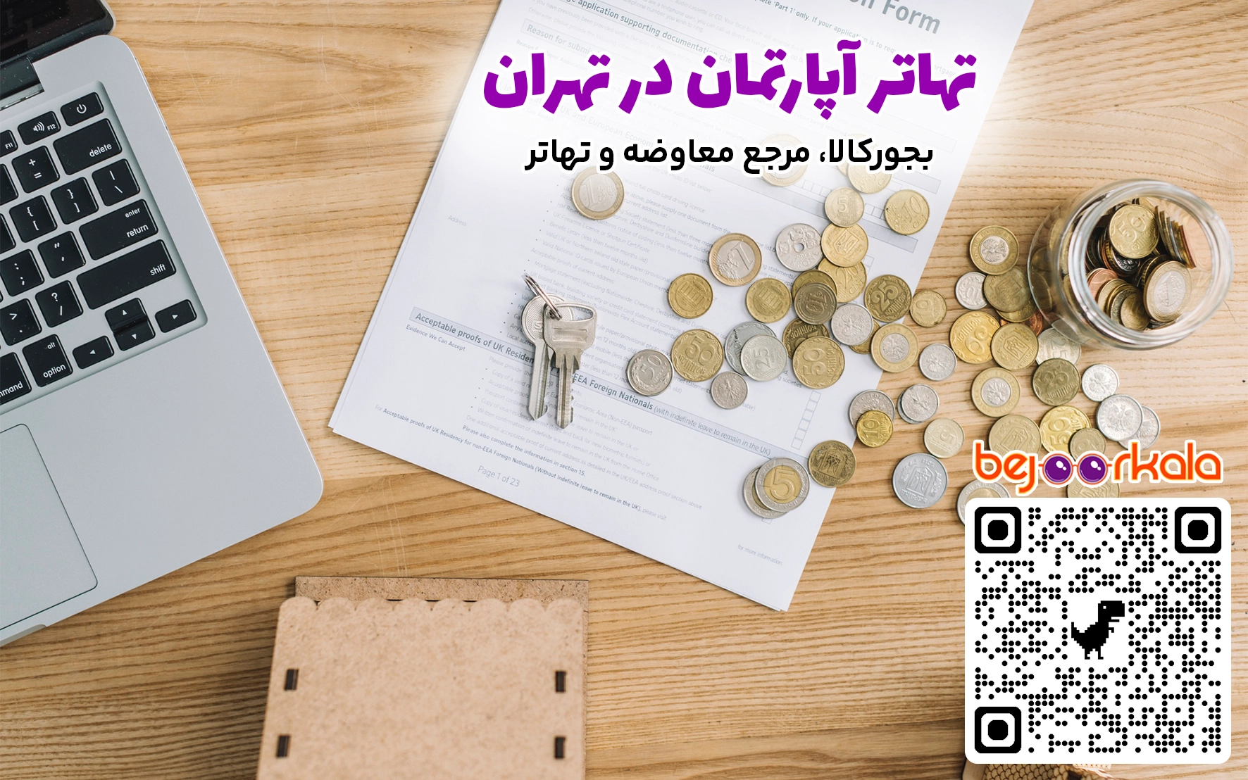 معاوضه آپارتمان در تهران