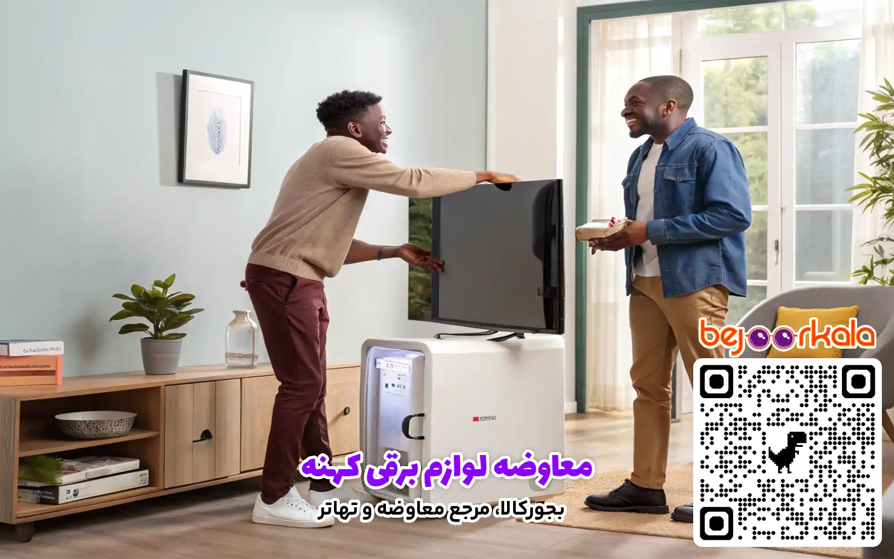 معاوضه لوازم برقی کهنه