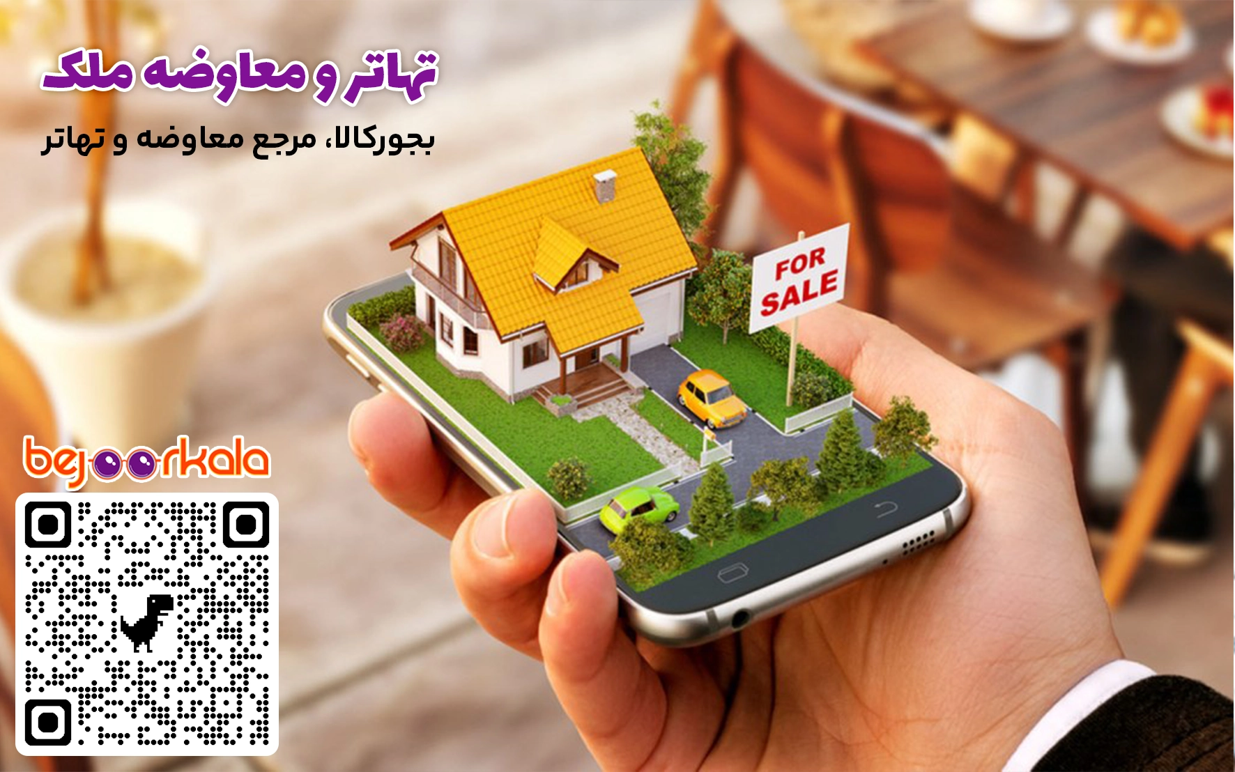 سایت تهاتر املاک