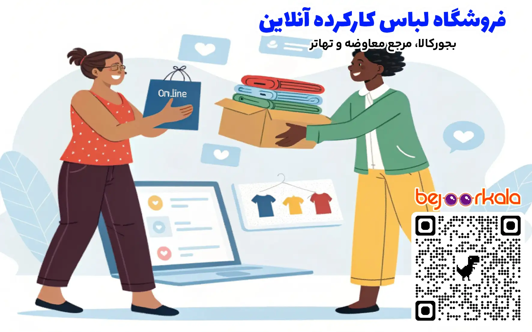 فروشگاه لباس کارکرده آنلاین