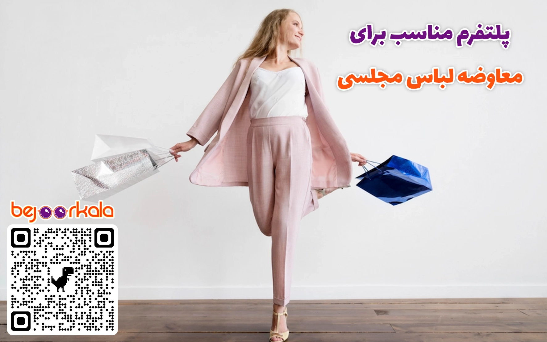 معاوضه لباس