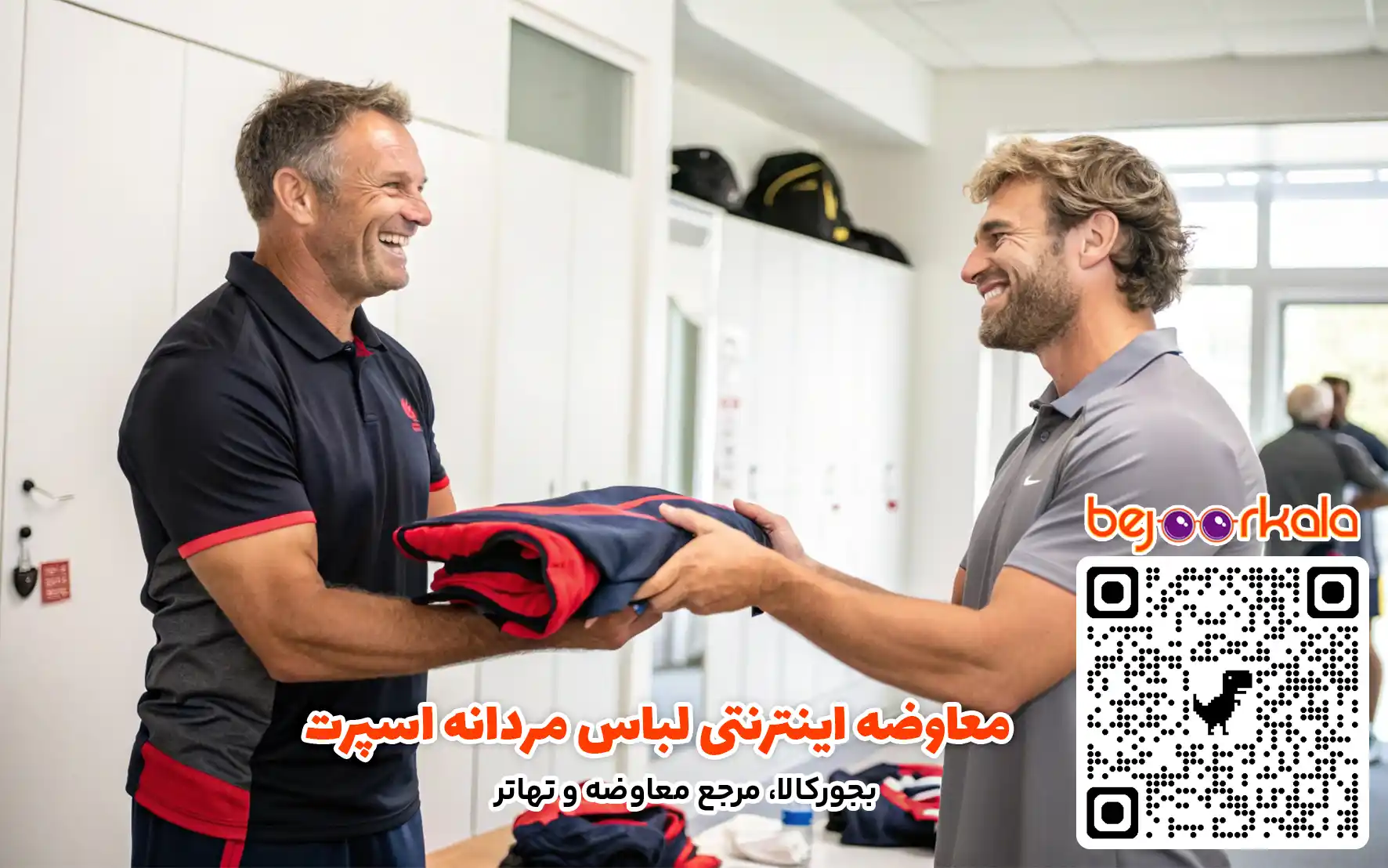 معاوضه لباس