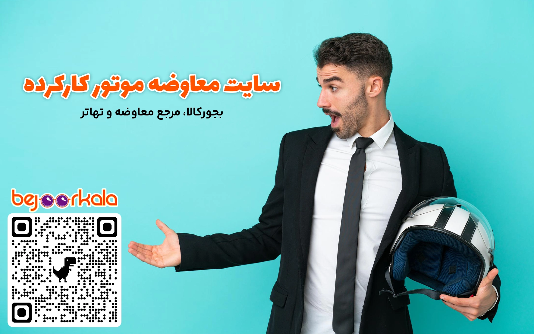معاوضه موتور کارکرده با صفر
