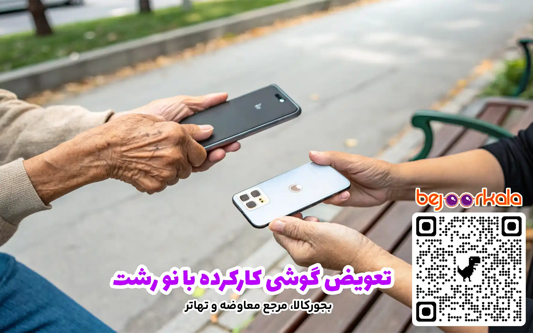 تعویض گوشی کارکرده با نو رشت