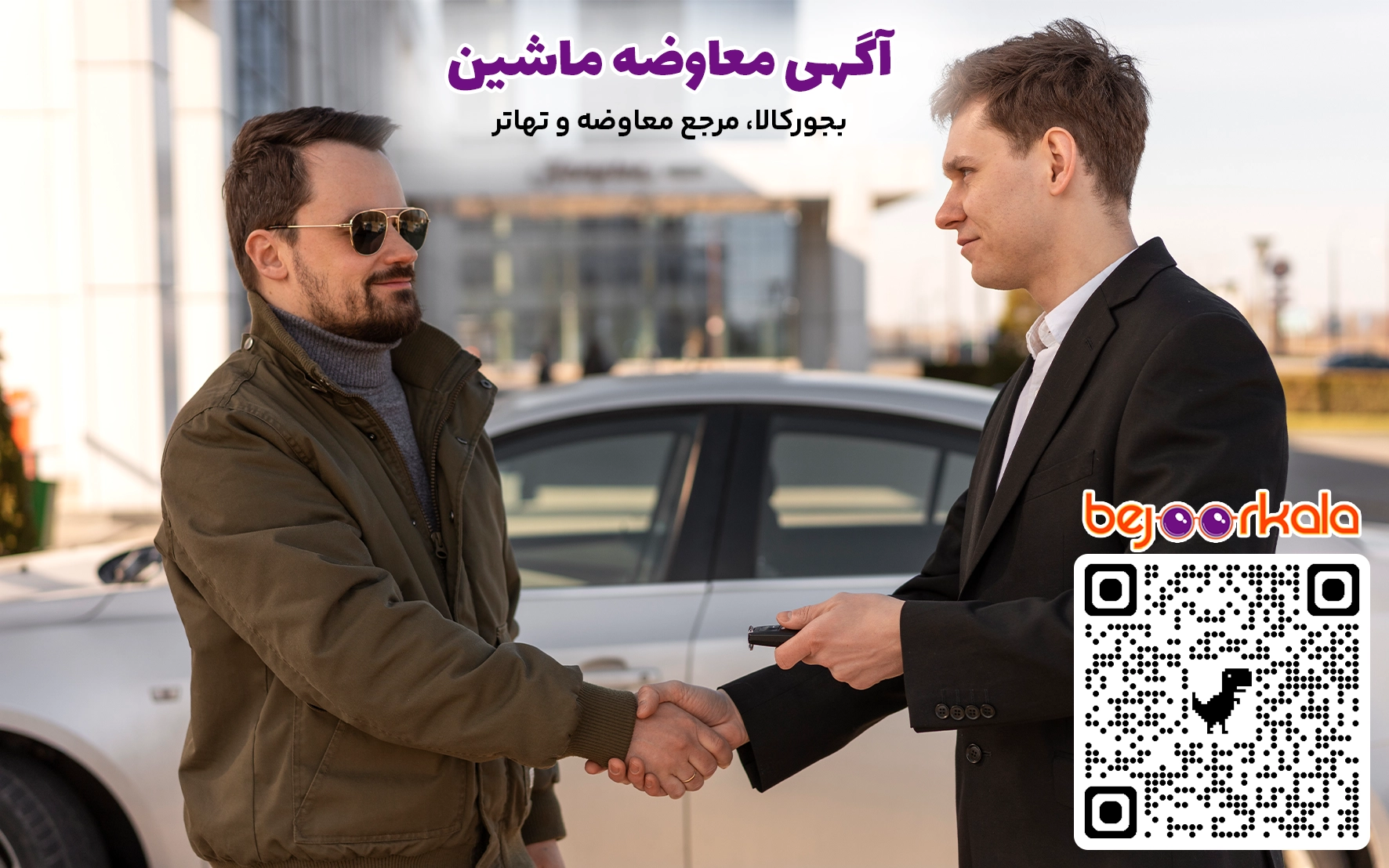 معاوضه ماشین