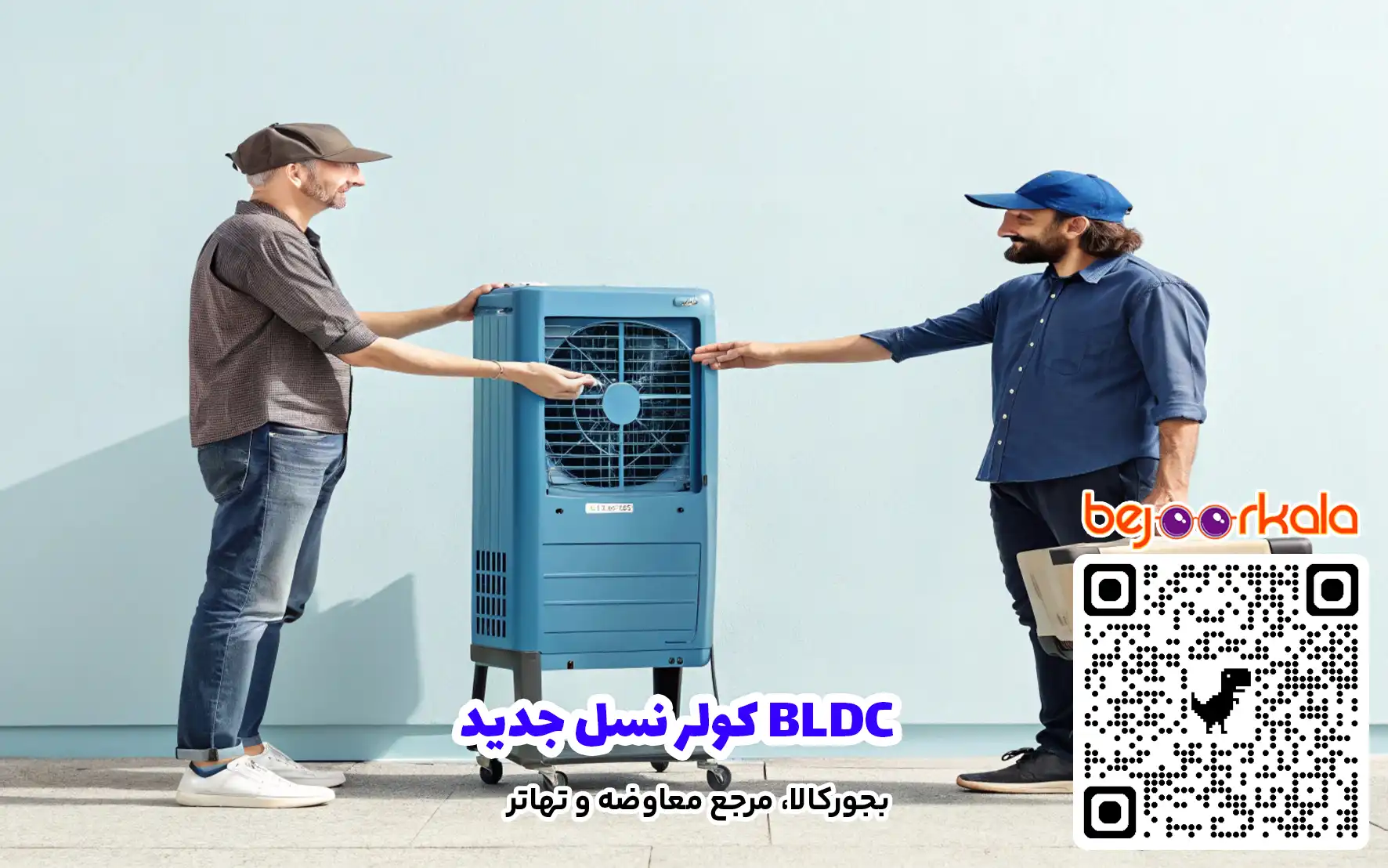 کولر نسل جدید BLDC