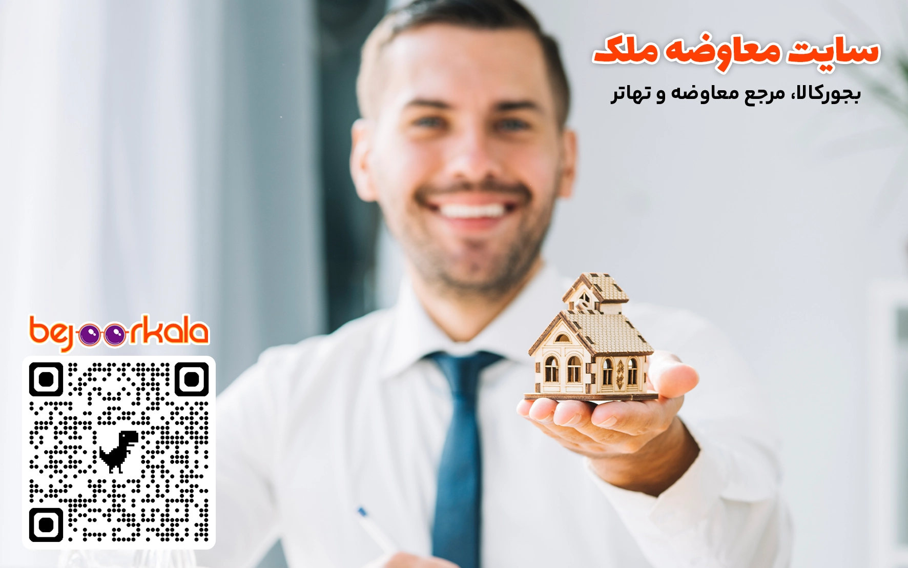 معاوضه ملک با ملک