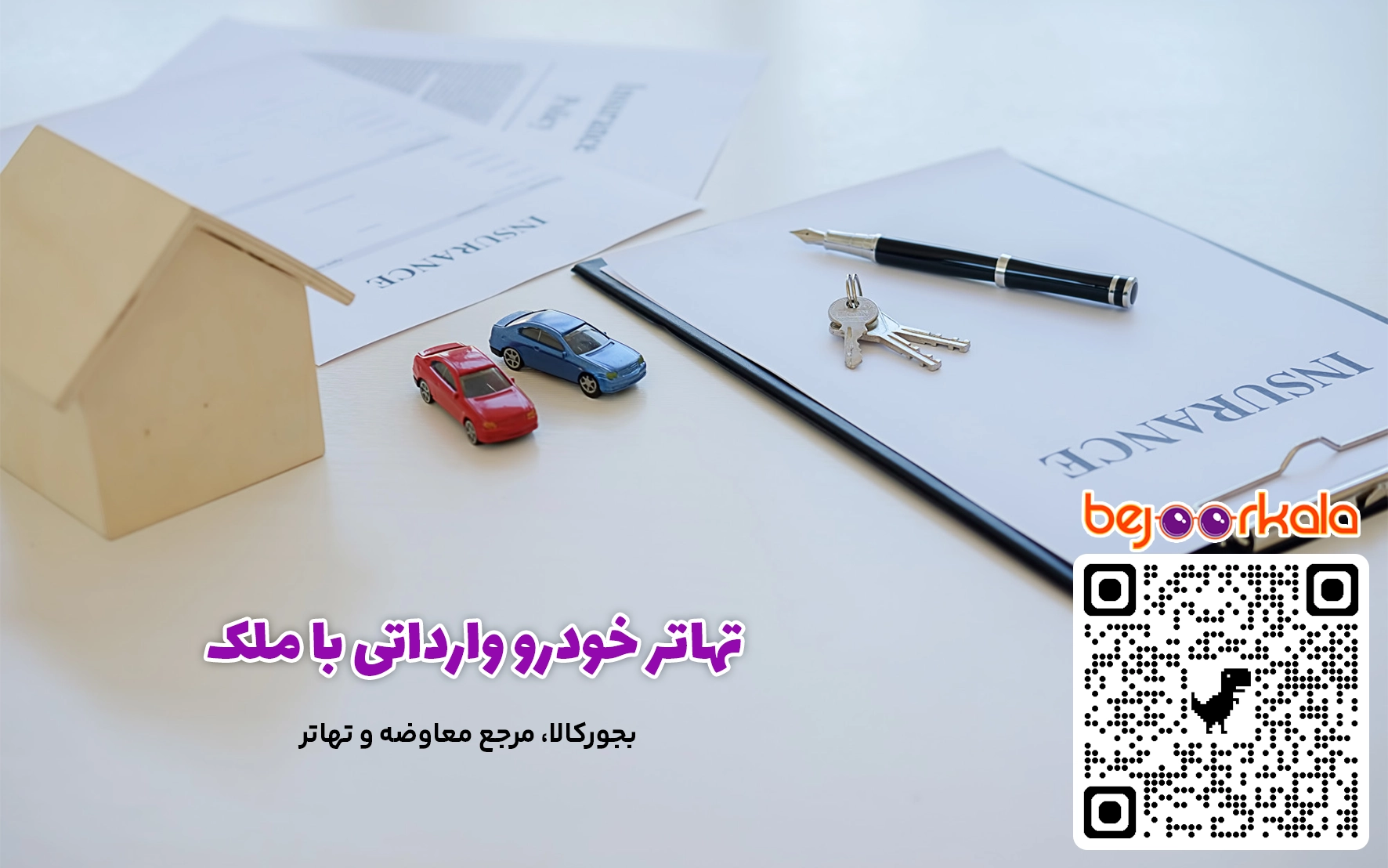 معاوضه خودرو وارداتی با ملک