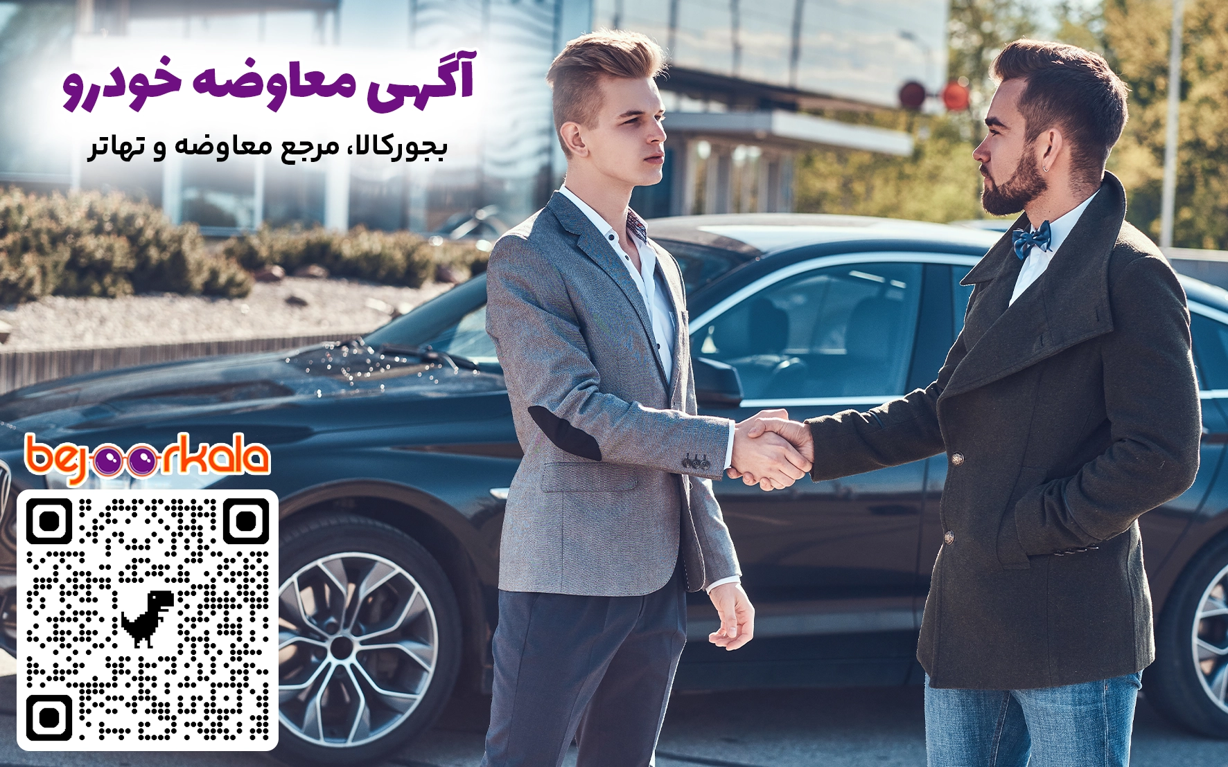 بهترین سایت معاوضه خودرو با خودرو 
