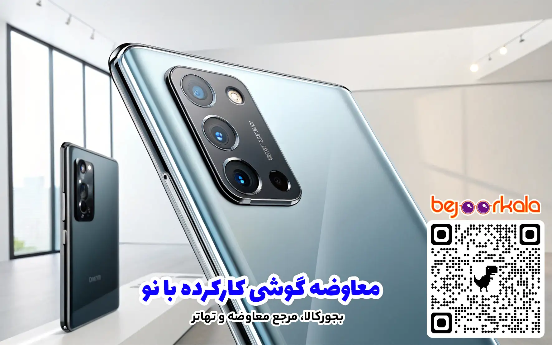 معاوضه گوشی کارکرده با نو