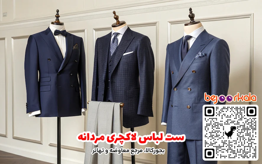 استایل لاکچری مردانه