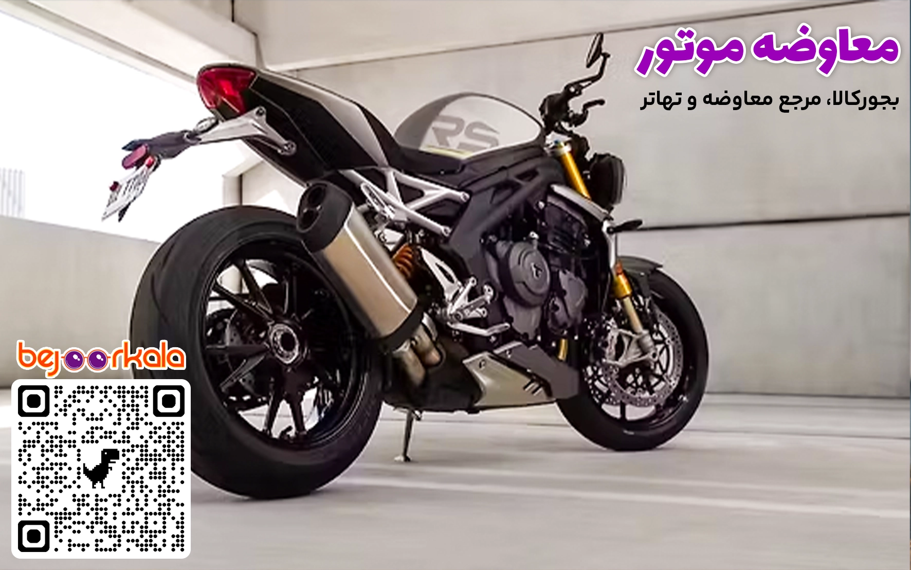 معاوضه موتور دست دوم 