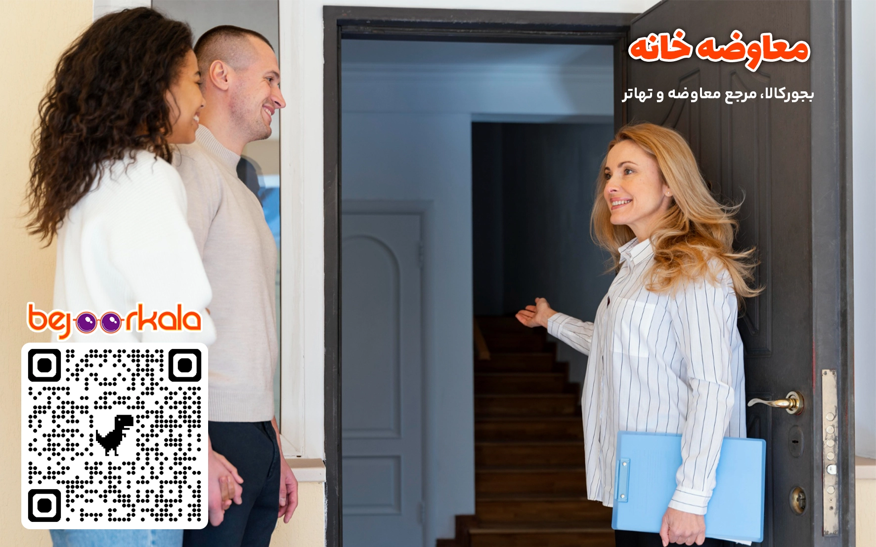معاوضه ملک با ملک